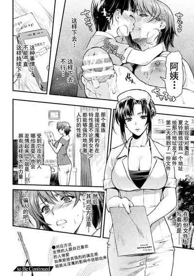 Mama wa Taimanin THE COMIC Ch. 2