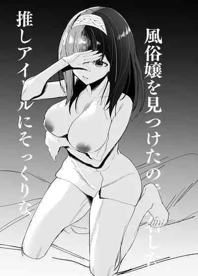 [Yamuyamu Yami~ (yam)] Osoto de Shiyo (THE IDOLM@STER CINDERELLA GIRLS) [Digital]