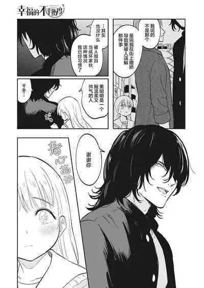 Shiawase na Unbalance | 幸福的不平衡度