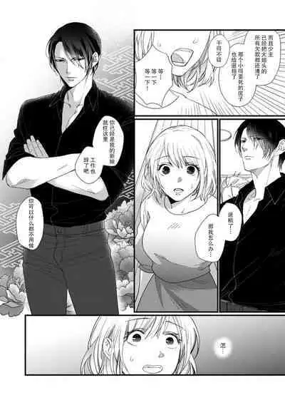 [dodoco] Kyou kara Watashi ga Yakuza no Oyome!? Wakadanna to Kousai 0-nichi Kon. | 今天开始当黑道妻子!? 和年轻丈夫原地闪婚。 Vol. 1-4 [Chinese] [莉赛特汉化组]