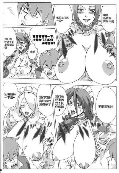 (SC45) [Draw Go (Watanabe Souichi)] Bakkon Cafe | 逼婚咖啡厅 (Pokémon) [Chinese] [想对增田先辈使用真气拳个人汉化]