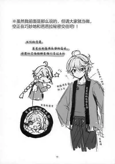 Ore no Kanojo wa Ore no Oshi