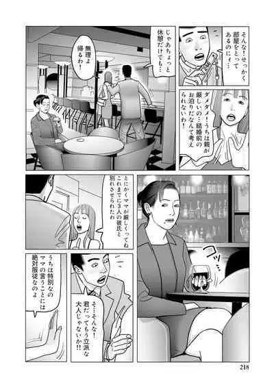 Ijou na Jukunikutsuma no Ayamachi | Indiscretions of Strange Mature Wives [Digital