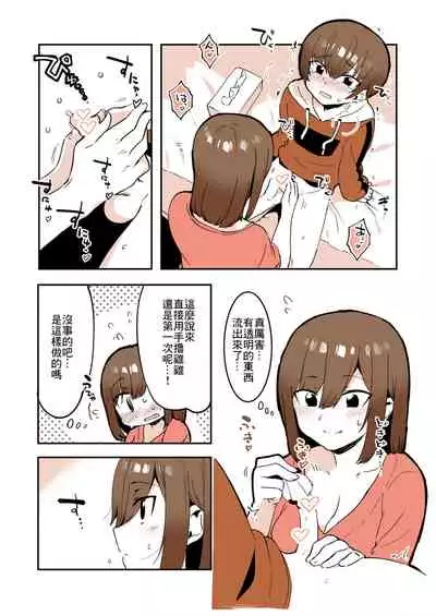 [nemuke? (Nise)] Odoodo Sitei no Odo Love Shasei Kannri [Chinese] [未名汉化组]