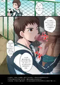 (Shota Scratch 16) [Sushipuri (Kanbe Chuji)] Saisho kara Saigo made Bitch na Nikubenki (Whistle!) [Chinese]