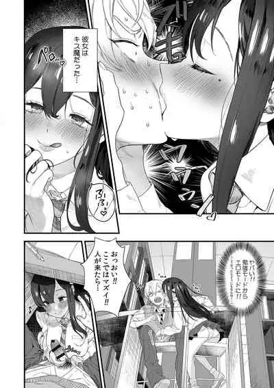 Gal to, JK to, Nama Naka de...!