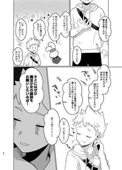 [Tamani wa Shinruchuu (Yuuki)] Mahou Shoujo Miracle Mira-chan [Digital]