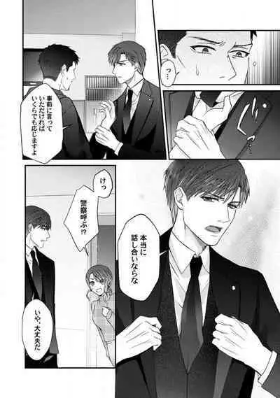 [Fuseya Niwaka] Dakarenaito demo Omotta ka? -Full Spec Bengoshi no Dekiai Jijou- 1-5