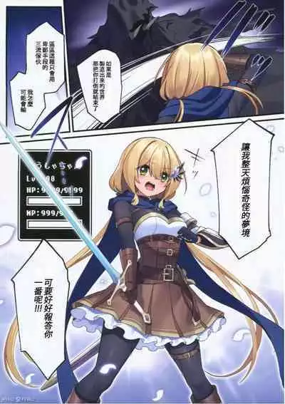 (C101)[Yajirushi Key(Hoshina Meito)] Yuusha-chan no bouken ha owatte shimatta!(Original) [Chinese]