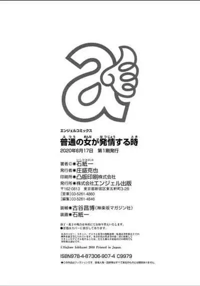 Futsuu no Onna ga Hatsujou Suru Toki