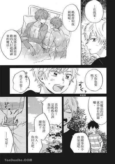 [Kon Shota] Hibi mo Tsumoreba Koi to Naru | 日積月累的戀情 [Chinese] [趙秋鳳] [Digital]