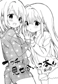 (C95) [Cocoa Holic (Yuizaki Kazuya)] KokoChino Miseaikko Hon!! (Gochuumon wa Usagi desu ka?) [Chinese] [脸肿汉化组]