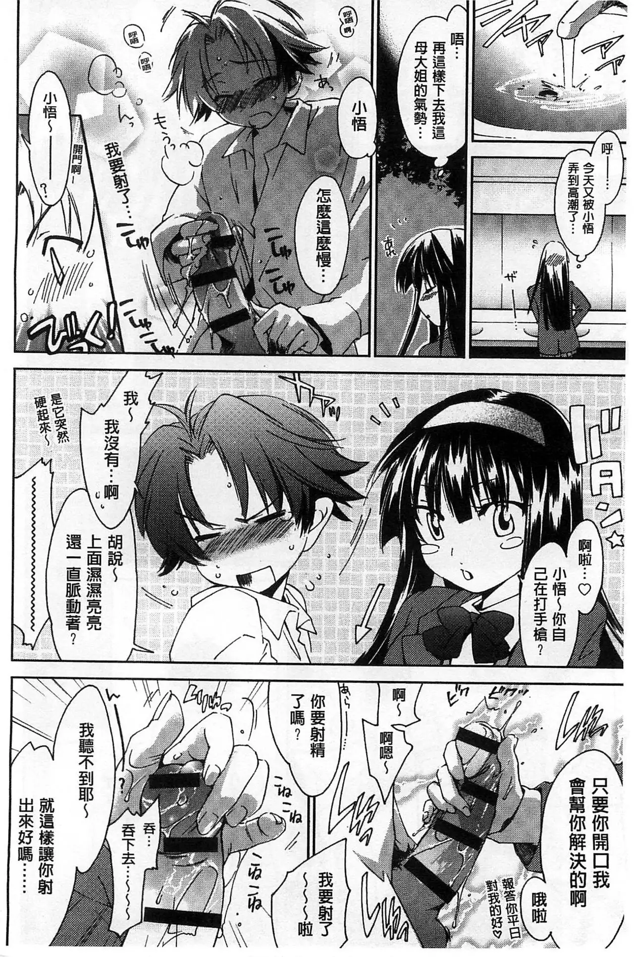 Houkago Love Royal | 放課後愛慾的女王陛下