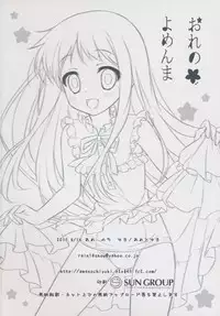 (C80) [Ame nochi Yuki (Ameto Yuki)] Ore no Yomenma (Ano Hi Mita Hana no Namae wo Bokutachi wa Mada Shiranai.)