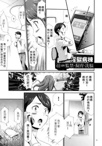 [Kouzuki Rio] Sekenshirazu na Seisokei JK Kankin Yakubutsu Sennou de Do-M Gangu ni Naru Ch. 3 [Chinese] [LJY个人汉化]