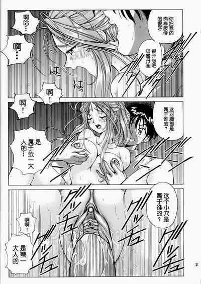 Megami-sama Ryoujoku