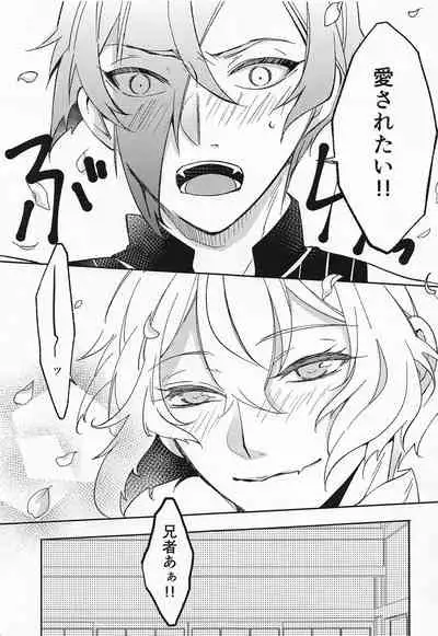 (Ore no Anija DR2021) [mamagoto (Hayashi Mikuri)] Afure Afurete Koigokoro (Touken Ranbu)