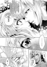 [Saotome Mokono] Kyououji no Ibitsu na Shuuai ~Nyotaika Knight no Totsukitooka~ 1 Ch. 1-2 [Chinese] [瑞树汉化组] [Digital]