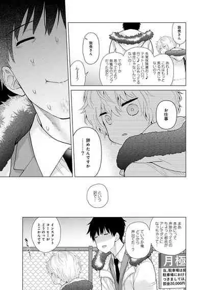 Noraneko Shoujo to no Kurashikata Ch. 1-30