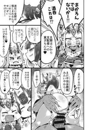 Saimin Kaketa Shuten-chan to Kettaku shite Saimin Kakatte nai Ibaraki-chan to Muchix suru Hon