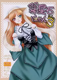 (C68) [ENERGYA (Roshiya No Dassouhei)] Midori boshi seki nyan 3 (Rozen Maiden)