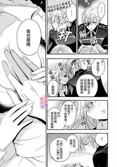 [Tenten] Aisare Hime to Takurami no Ou Otouto Kishi ~Dekiai Mitsugetsu~ Ch. 01-04｜心爱的公主，拥有的王子骑士~宠爱蜜月~ 01-04话 [Chinese] [橄榄汉化组]