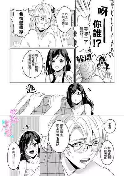 [Umou] Jounetsu to Kaite Seiyoku to Yomu1-6 | 写作热情读作情欲 1-6 [Chinese] [橄榄汉化组]