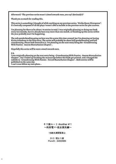 [Umari-ya (D-2)] Kiriko Route Another #01 ~Kousoku Denma Shojo Soushitsu Hen~ (Sword Art Online) [English] {Hennojin}