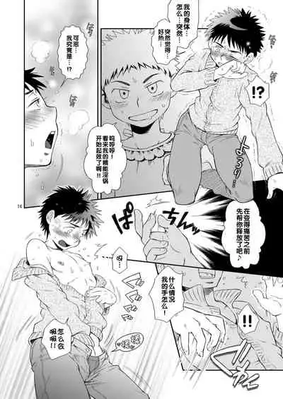 (C75) [Blue Drop (Guri)] Tsuyudaku Fight! 4 (Ookiku Furikabutte) [Chinese]