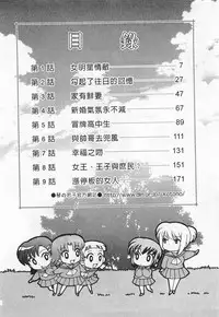 [Kotono Wakako] Okusama DE Naito 3 | 夜妻 3 [Chinese]