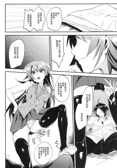 Araragi Koyomi de Zurinetagatari