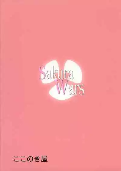 (C93) [Kokonokiya (Kokonoki Nao)] Sakura Wars (Fate/stay night) [English]