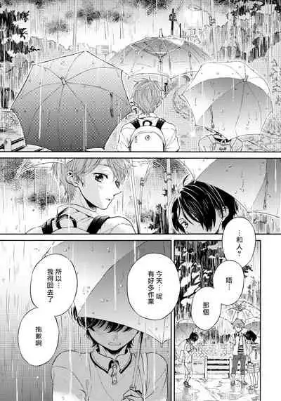 Jupiter ni Onegai | 向木星许愿 Ch. 2-5