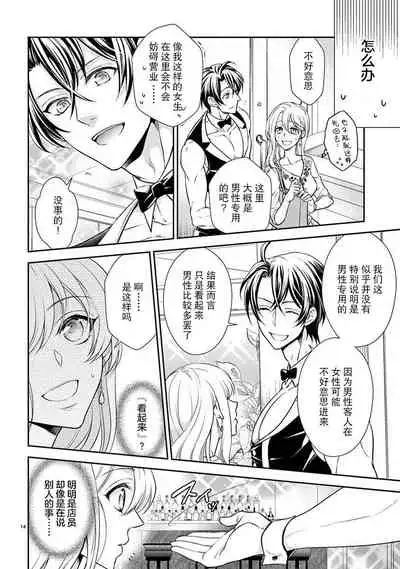 [Toyama Monaka／Yozakura Sakyou] Osuppabu…Tte Nanndesuka! ～Sutte Suwarete Hajimaru Koi no Hanashi～1-3 [Chinese] [莉赛特汉化组]