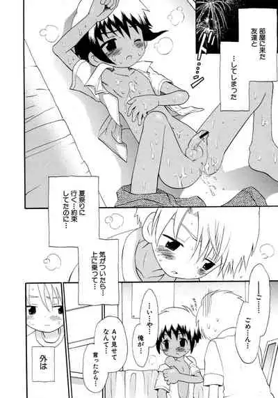 Shounen Ai no Bigaku 8 The Bokura no Natsuyasumi