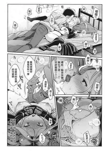 Anata to Gachinko Taiketsu - ANATA TO GACHINKO BATTLE!!!!! + Toranoana Gentei Leaflet