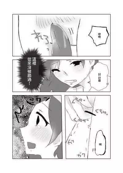 [Milk Macchiato] Watashi no Heart (Asoko) wa Anata no Toriko | 我的小穴是妳的奴隸 [Chinese]