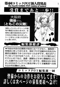 Comic Pot 2003-12 vol 28