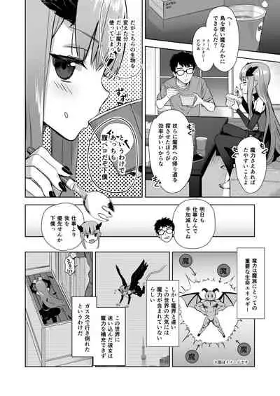 Mazoku no hime ga ore no maryoku-jiru o motomete yamanai kudan