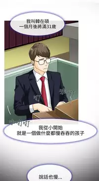 中文韩漫 低速男高速女 Ch.0-5 [Chinese]