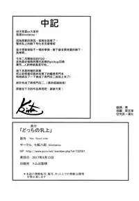 (C92) [Nanakorobi Yaoki (kinntarou)] Docchi no Chichiue (Fate/Grand Order, Kantai Collection -KanColle-) [Chinese] [空気系☆漢化]