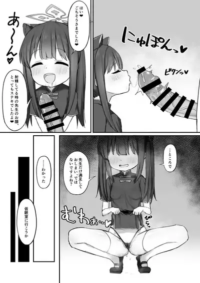 [Horny Relic (Otinpo Kimotius)] Shun (Youjo) to asobo! (Blue Archive) [Digital]