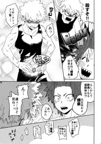(Douyara Deban no Youda! 6) [SCO.LABO (shoco)] Don't Say My Name (Boku no Hero Academia)