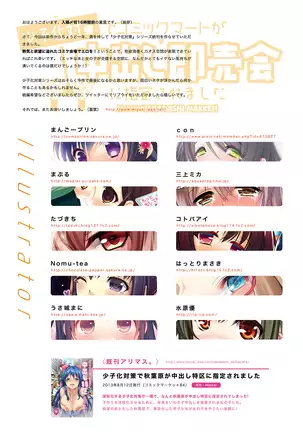 Shoushika Taisaku de Comic Mart ga Nakadashi Sokubaikai ni Shitei saremashita