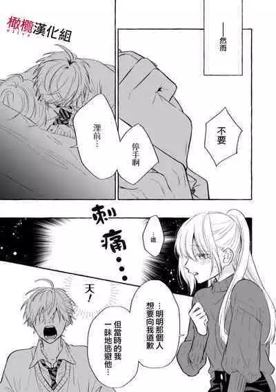 [Kotoko, Kamo] Sukui, SukuwareCh.1-16| 乞救之噬，覆食殆尽 Ch.1-16[Chinese] [橄榄汉化组]