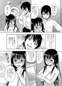[薔薇色の日々] パラメータ・リモコン -あの娘のアソコを簡単操作！？-（3）