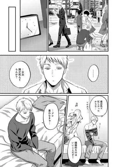 [Koori] Zesshokukei Danshi, Seiyoku o Shiru Ch. 1-32