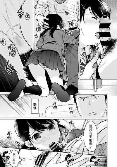 1LDK+JK Ikinari Doukyo? Micchaku!? Hatsu Ecchi!!? | 1LDK+JK 突然間展開同居？ 極度貼近！？初體驗！？ Ch. 18-37