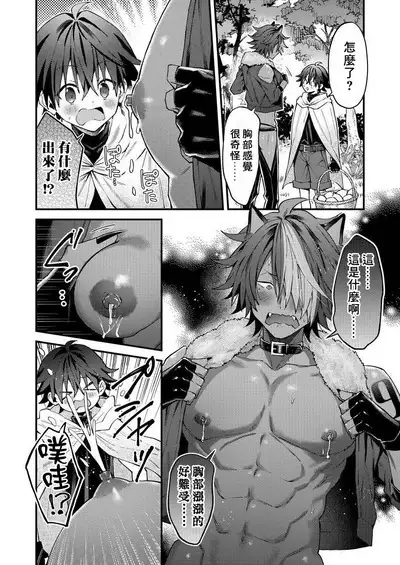 Kemonohito onisan tadaima hatsujochu!? | 兽人小哥正在发情中！？ Ch. 1-4