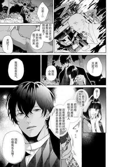 [Miyazaki Uno] Zetsurin Oni no Ikenie Zuma ~Haramu made Sosogarete...~ | 绝伦鬼的祭品新娘～向里面注射到怀孕为止…～ 1-6 [Chinese] [莉赛特汉化组]